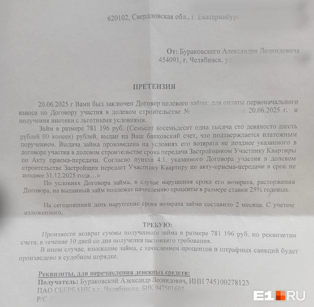 С многодетной матери требуют почти 800 тысяч рублей | Источник: читательница E1.RU