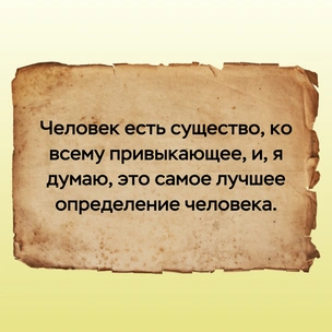 [тест] Выбери цитату Федора Достоевского, а мы скажем, какая у тебя психологическая травма