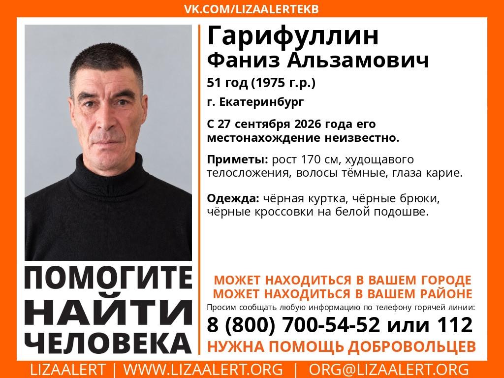 В Екатеринбурге бесследно пропал мужчина — о нем нет вестей месяц: что известно