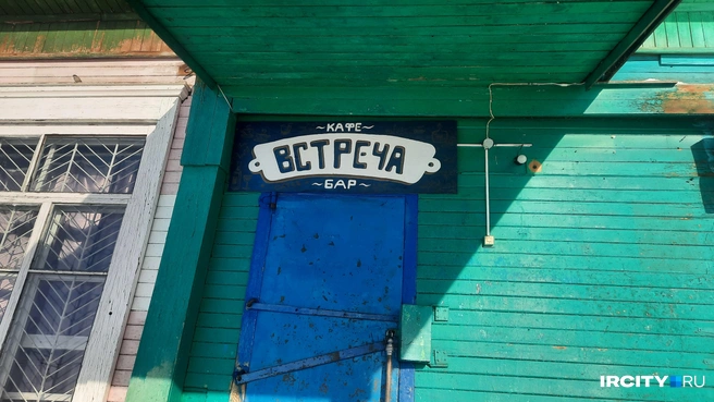 Есть несколько магазинов и, видимо, уже не работающее кафе | Источник: Виктор Лучкин / «ИрСити»