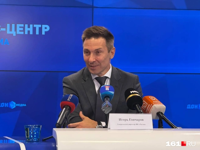 Игорь Гончаров дал пресс-конференцию по поводу ситуации в клубе | Источник: Ренат Дайнутдинов / 161.RU