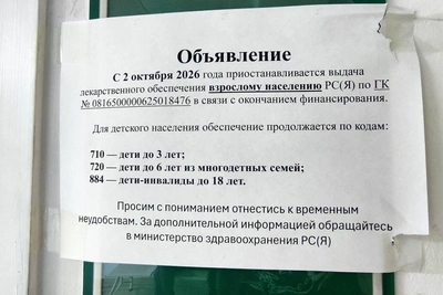 В Якутске опровергли приостановку выдачи льготных лекарств