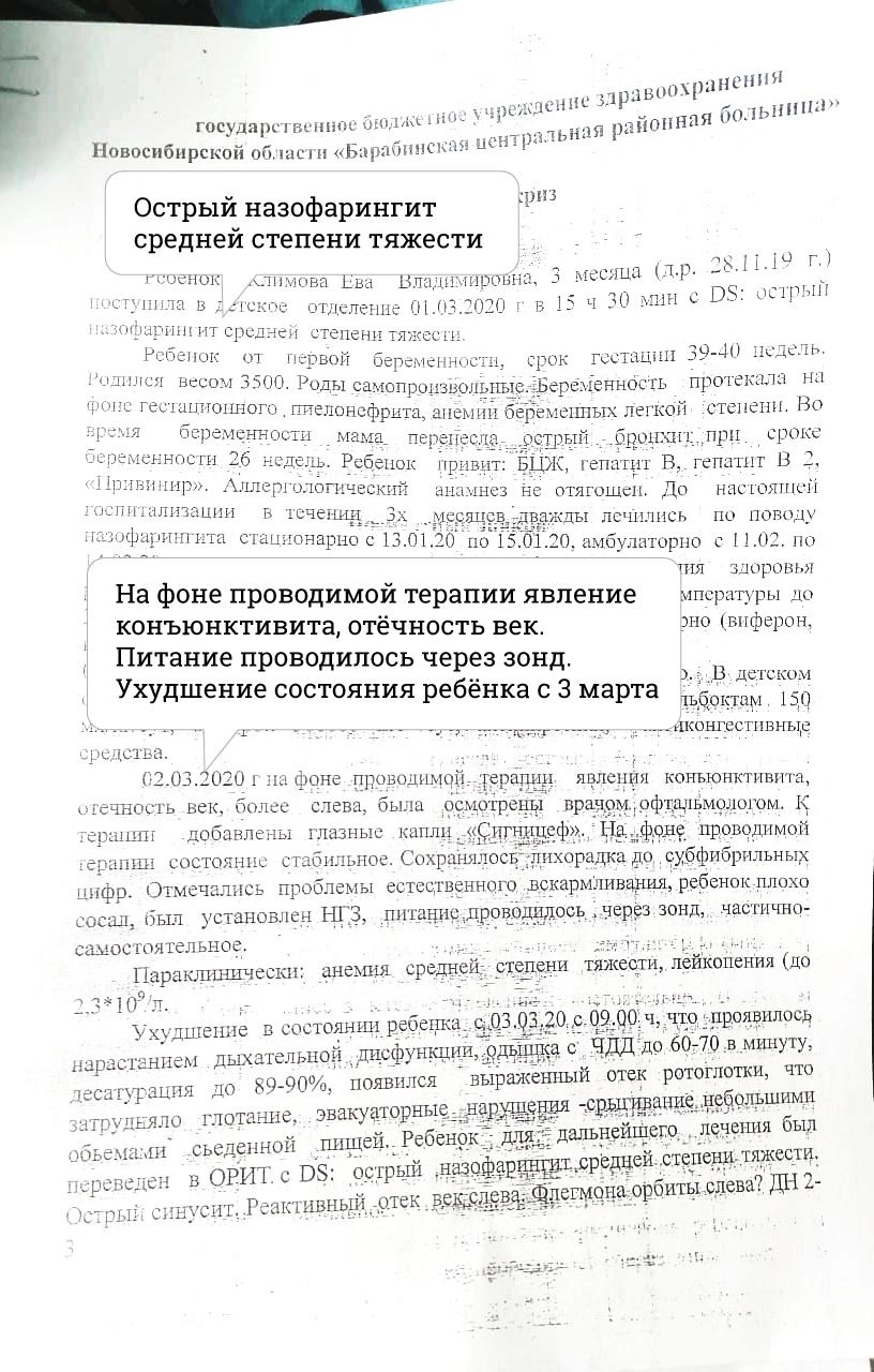 В барабинской больнице 3 марта 2020 года умерла трёхмесячная Ева Климова -  13 марта 2020 - НГС.ру