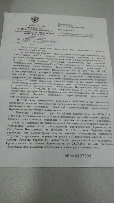Такой ответ пришёл из прокуратуры | Источник: Элеонора Романова
