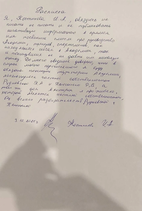 Эту расписку от Костылевой-старшей опубликовал 25 ноября Евгений Плющенко | Источник: Евгений Плющенко / T.me