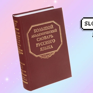 В России выбрали главное слово 2017 года