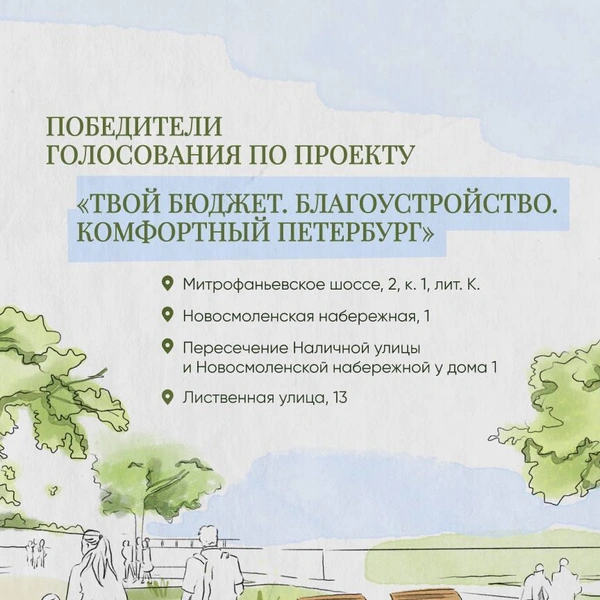 Какие локации Петербурга благоустроят в рамках проекта «Твой бюджет» — сообщил губернатор  | Источник: правительство Петербурга