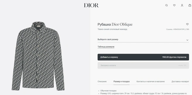 Источник: Dior.com