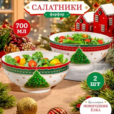 Набор новогодних салатников Elan Gallery