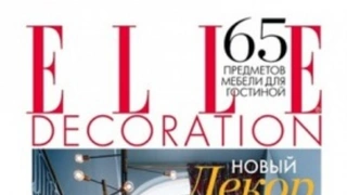 ELLE Decoration представляет победителей ELLE Deco Awards 2013