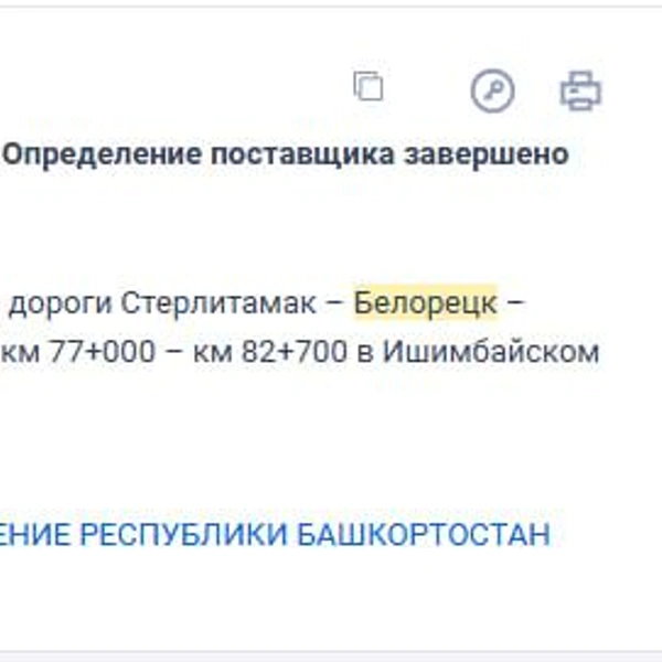 Источник: Госзакупки