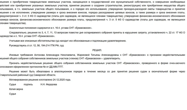 Суд первой инстанции встал на сторону дачников | Источник: stavropolsky--sam.sudrf.ru