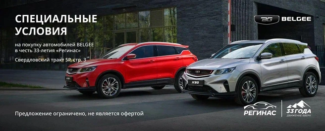 Источник: «Регинас»