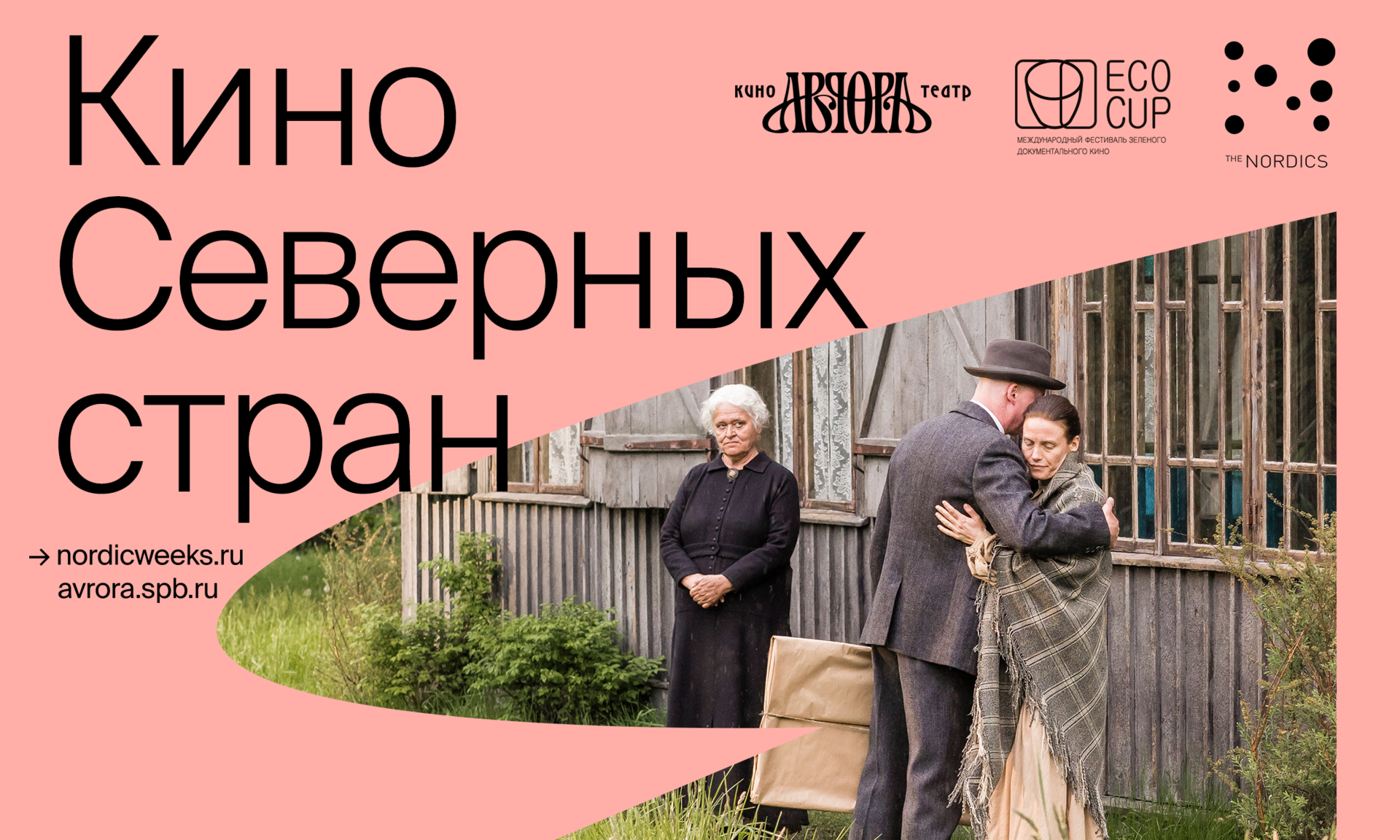В Санкт-Петербурге покажут кино Северных стран