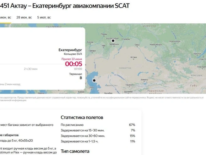 Пассажиры ожидают вылет уже более суток | Источник: читатель E1.RU