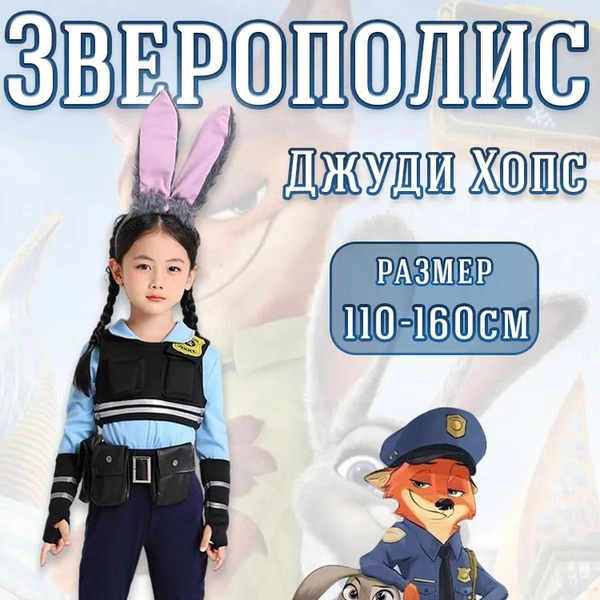 Зайка Джуди | Источник: Сайт объявлений