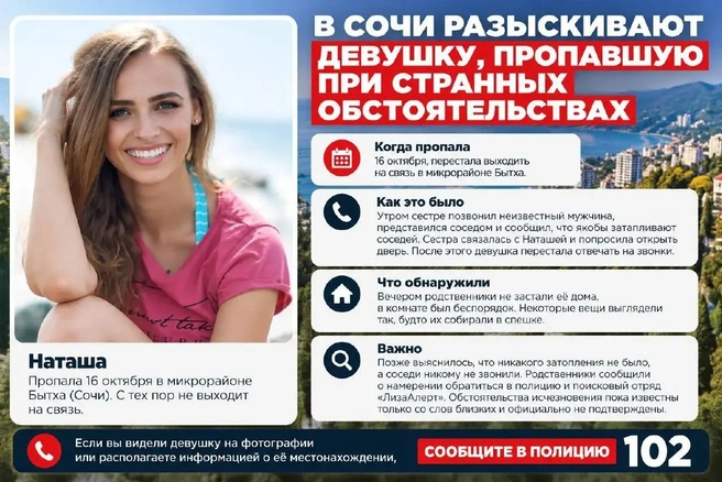 Родственники сообщили о намерении обратиться в полицию и поисковый отряд «ЛизаАлерт» | Источник: Сочи онлайн / MAX