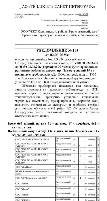 Нескольким сотням домов в Петербурге ограничили подачу тепла из-за ремонтных работ | Источник: читатель «Фонтанки»