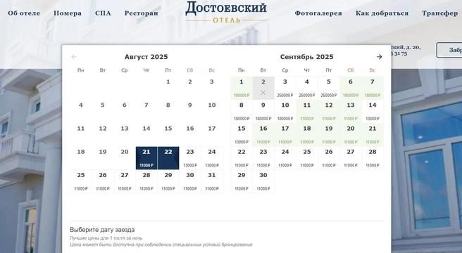 Источник: Достоевскийотель.рф