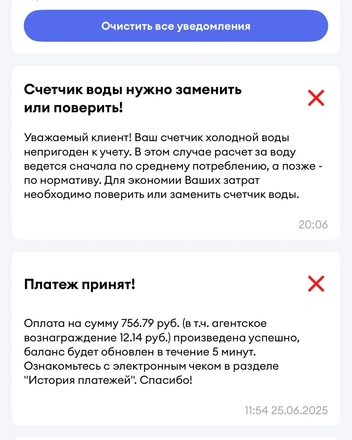 Скриншот уведомления из приложения  | Источник: Читатель 59.RU