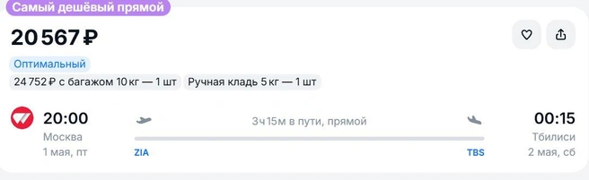 За 20 тысяч можно долететь с комфортом | Источник: aviasales.ru