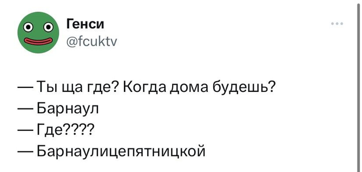 Шутки среды и Барнаулицепятницкой