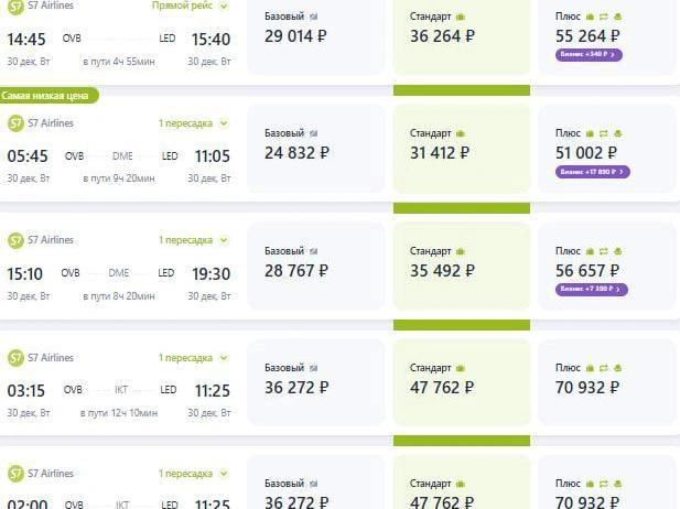 Цены на билеты могут достигать 70 тысяч рублей | Источник: s7.ru