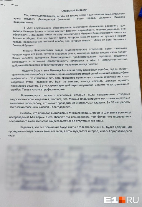 Когда шли судебные разбирательства, более 70 медиков и пациентов из Нижнего Тагила подписали обращение в поддержку хирурга | Источник: Юлия Липинская 