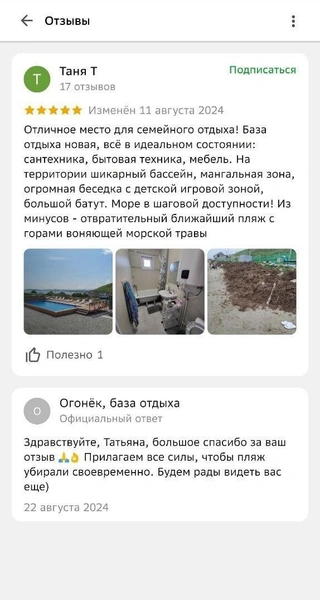Отзывы о базе отдыха «Огонек» (Славянка) | Источник: 2ГИС