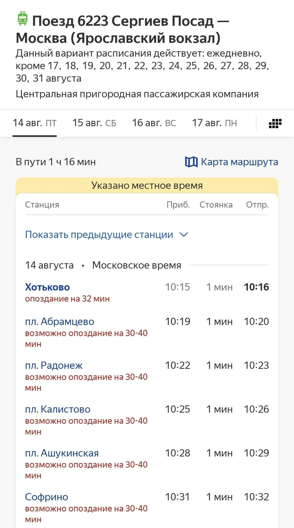 Расписание электричек  | Источник: Подслушано электрички / T.me 