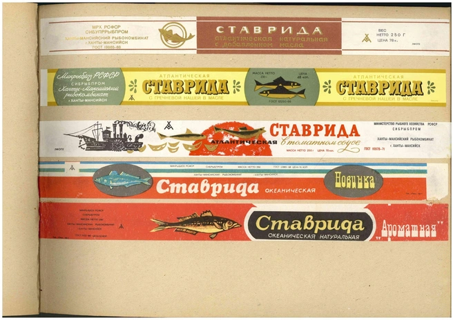 Этикетки с консервов, выпускаемых Самаровским рыбоконсервным комбинатом | Источник: КУ «Государственный архив Югры»