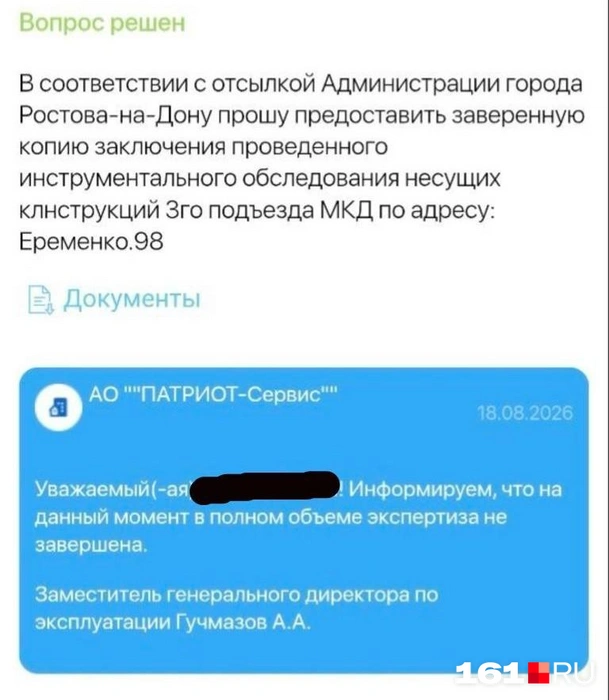 Такой ответ пришёл жильцам 18 августа | Источник: предоставлено жильцами