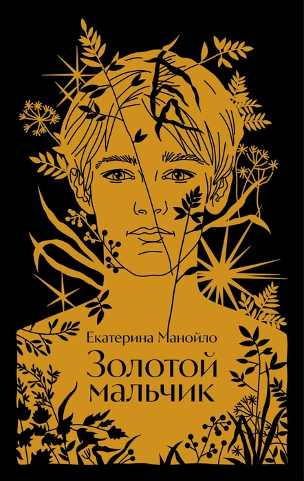 Источник: предоставлено издательством