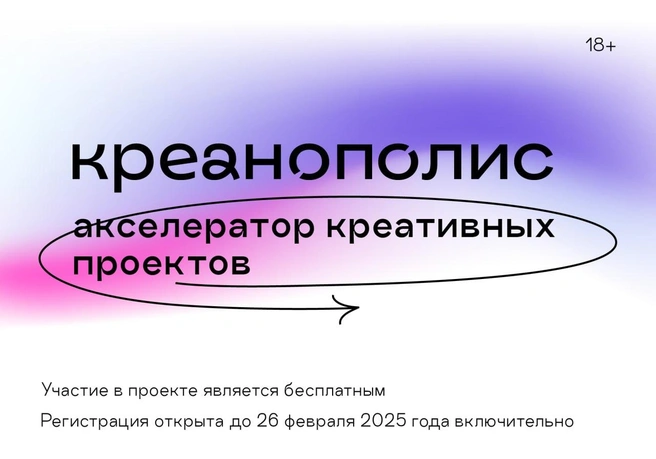 На сайте организатора анонсировали старт регистрации | Источник: пресс-служба организатора акселератора