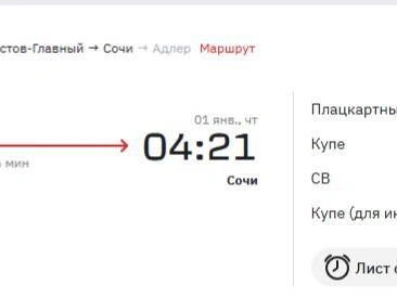 Источник: Ticket.rzd.ru