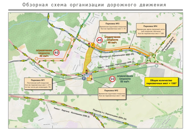 Временная схема движения | Источник: администрация Томской области