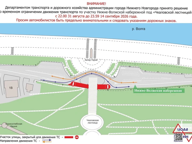 Предупреждение о временном ограничении движения | Источник: мэрия Нижнего Новгорода