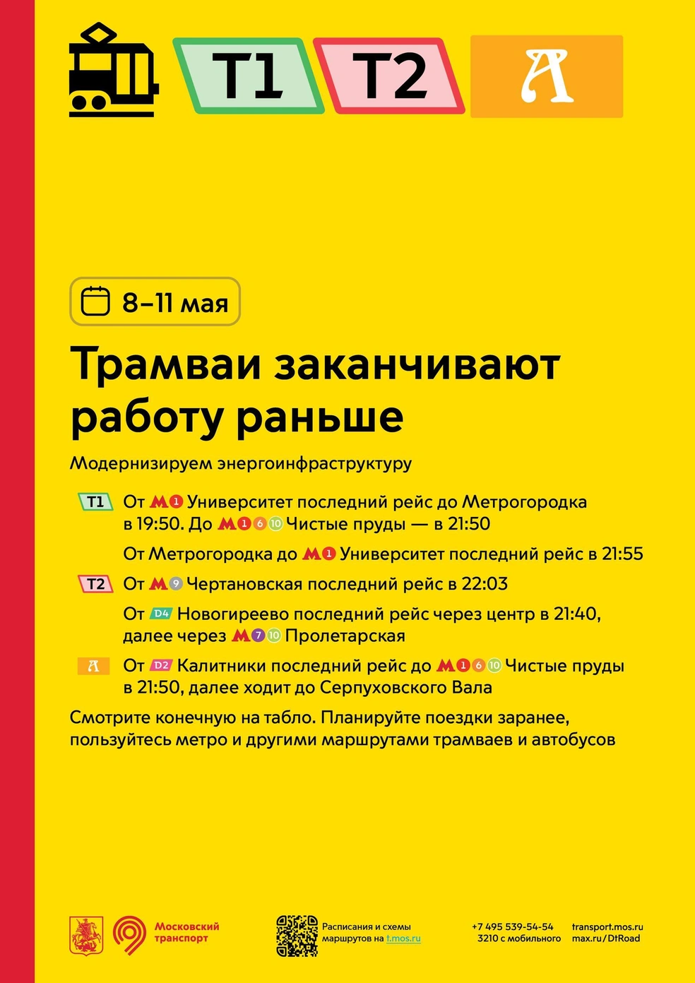 Все изменения&nbsp;— в одной картинке | Источник: Дептранс. Оперативно / Telegram
