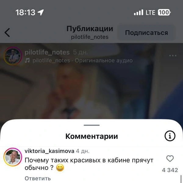 Источник: pilotlife_notes / Instagram*