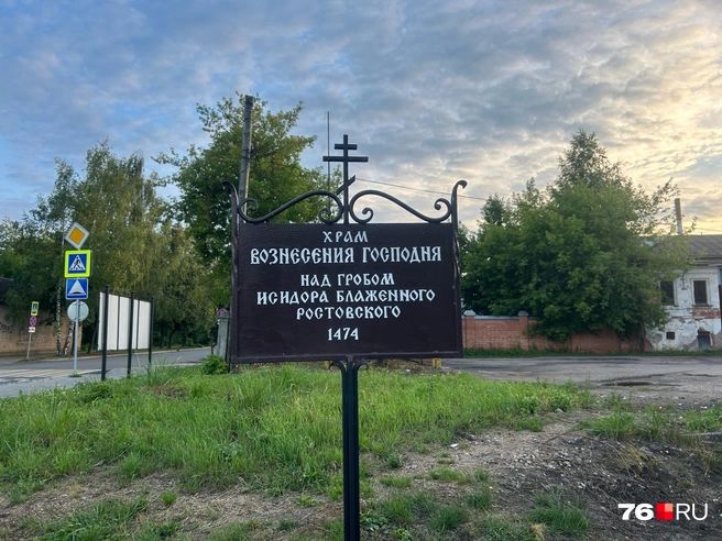 Перед валами вокруг храма разместили табличку | Источник: Екатерина Тарыгина / 76.RU