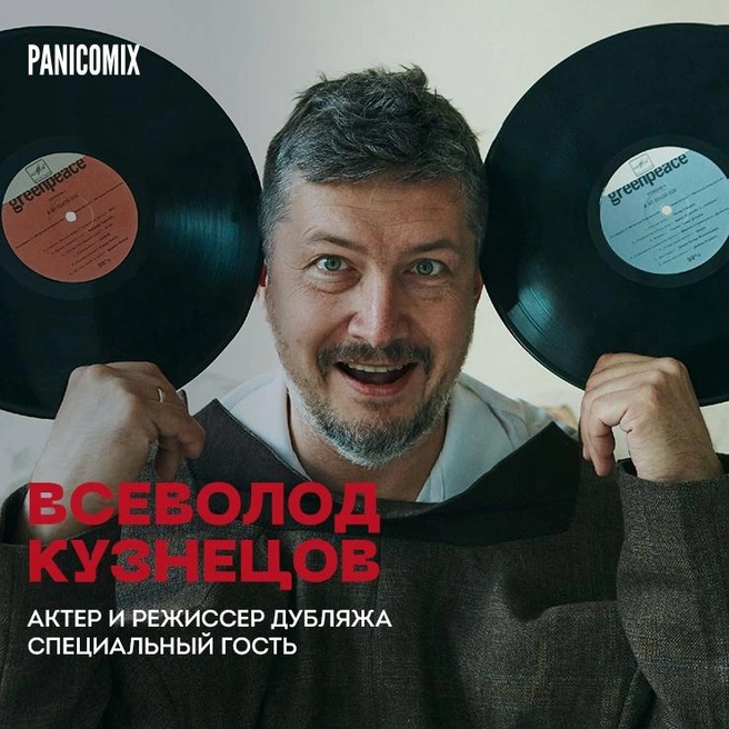 Актер — гость фестиваля | Источник: PANICOMIX / vk.com
