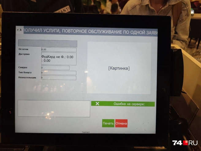 Периодически пассажиры проходят в кафе, чтобы поесть за счет авиакомпании, но баланс показывает нулевое значение | Источник: читатель 74.RU