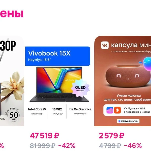 Не все товары попадают под распродажу | Источник: скриншот с сайта маркетплейса
