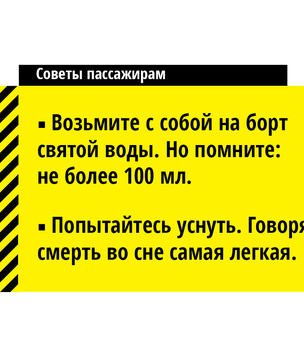 Как преодолеть аэрофобию: 18 советов «Комсомольского комсомольца»