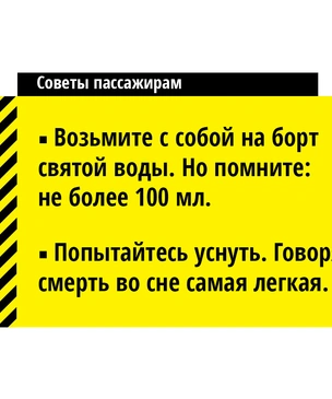 Как преодолеть аэрофобию: 18 советов «Комсомольского комсомольца»