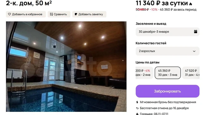 Дом за 11&nbsp;340 рублей в сутки | Источник: avito.ru