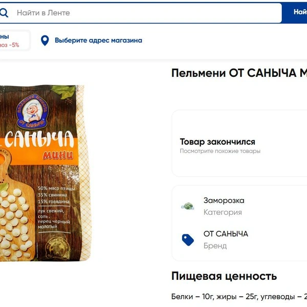 А пачка пельменей «От Саныча»&nbsp;— 359 рублей | Источник: lenta.com