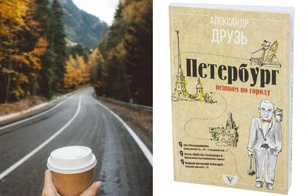 Отпуск осенью: лучшие места и 5 книг-путеводителей в помощь