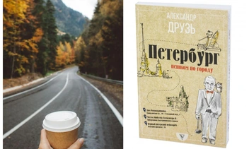 Отпуск осенью: лучшие места и 5 книг-путеводителей в помощь