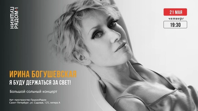 Вертинский и страсти-мордасти. Ирина Богушевская зовет петербуржцев подержаться за свет | Источник: предоставлено организаторами